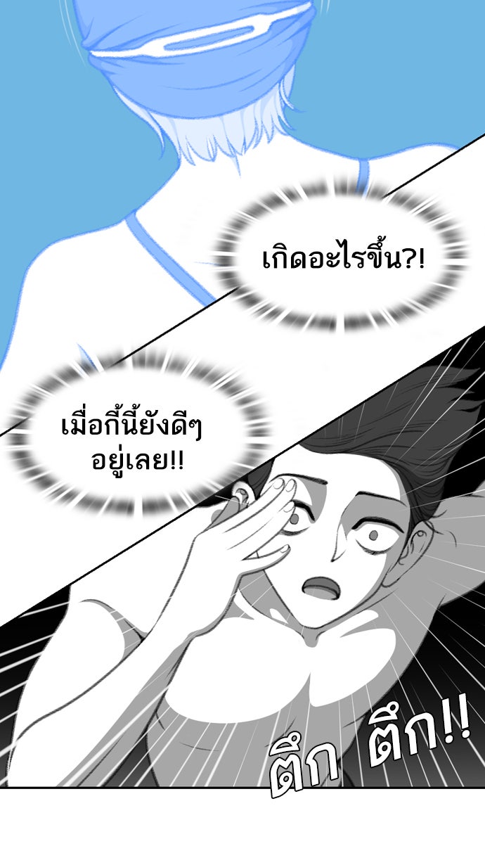 เด็กห้องนี้ มีแปลก - หน้า 79
