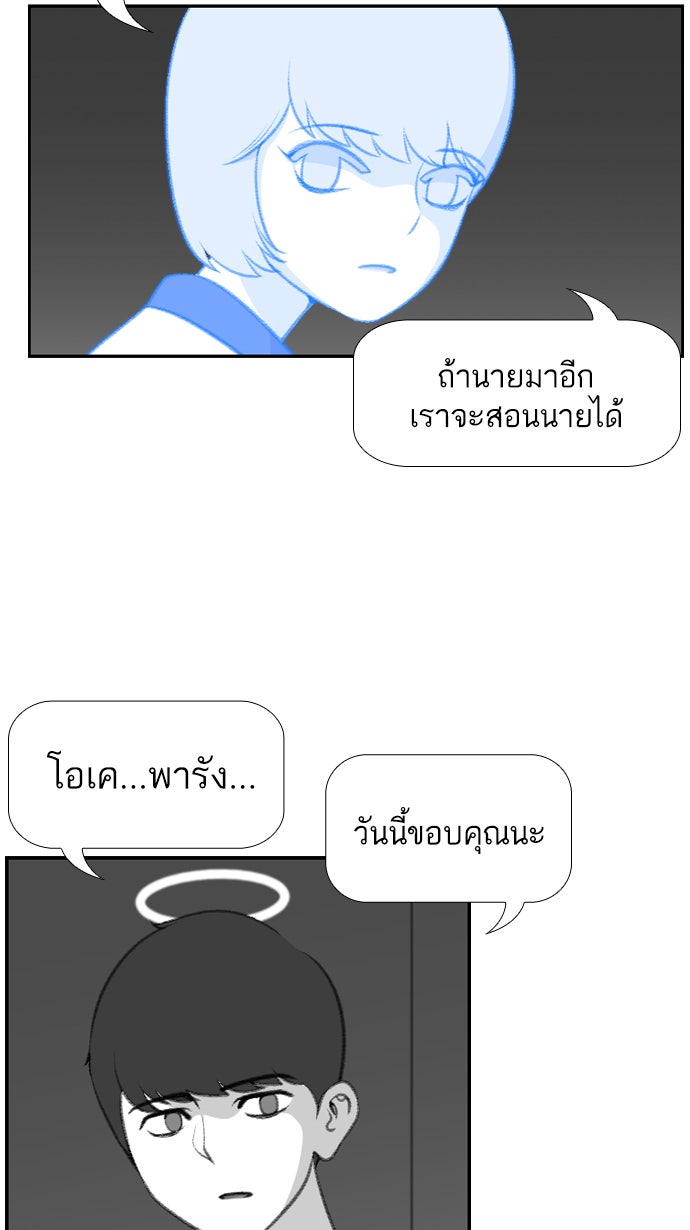 เด็กห้องนี้ มีแปลก - หน้า 19