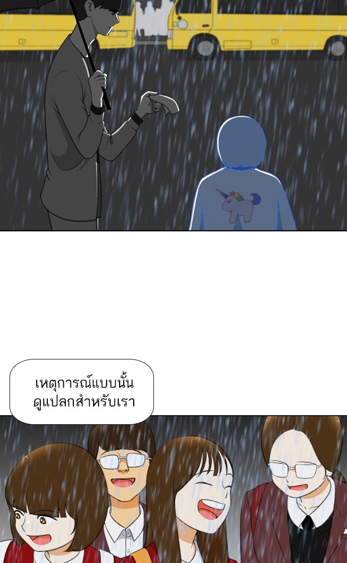 เด็กห้องนี้ มีแปลก - หน้า 49