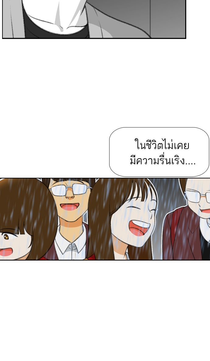 เด็กห้องนี้ มีแปลก - หน้า 57