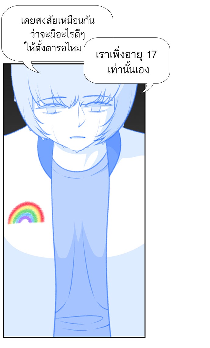 เด็กห้องนี้ มีแปลก - หน้า 58