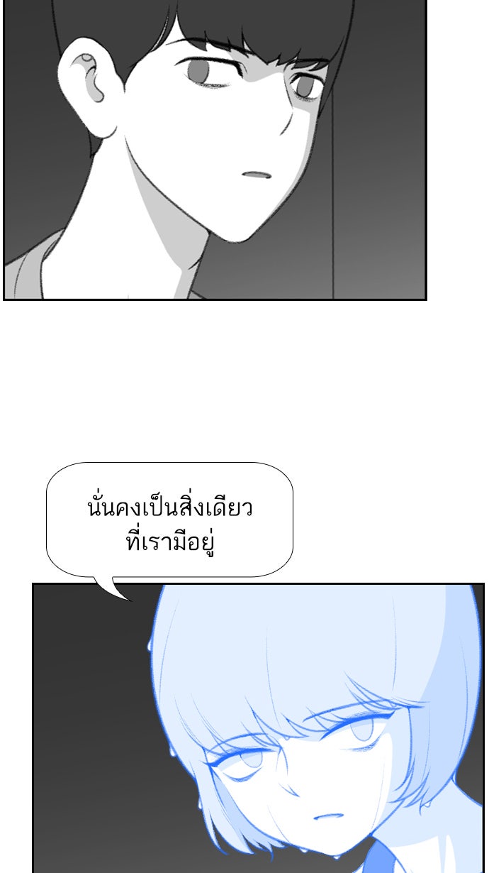เด็กห้องนี้ มีแปลก - หน้า 65
