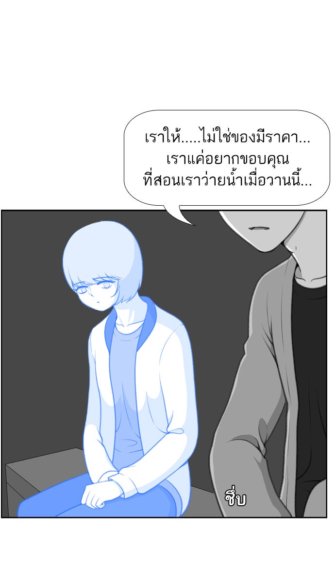 เด็กห้องนี้ มีแปลก - หน้า 68