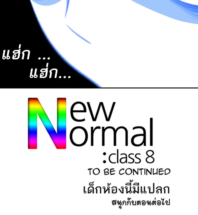 เด็กห้องนี้ มีแปลก - หน้า 78