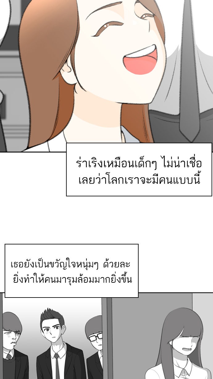 เด็กห้องนี้ มีแปลก - หน้า 39