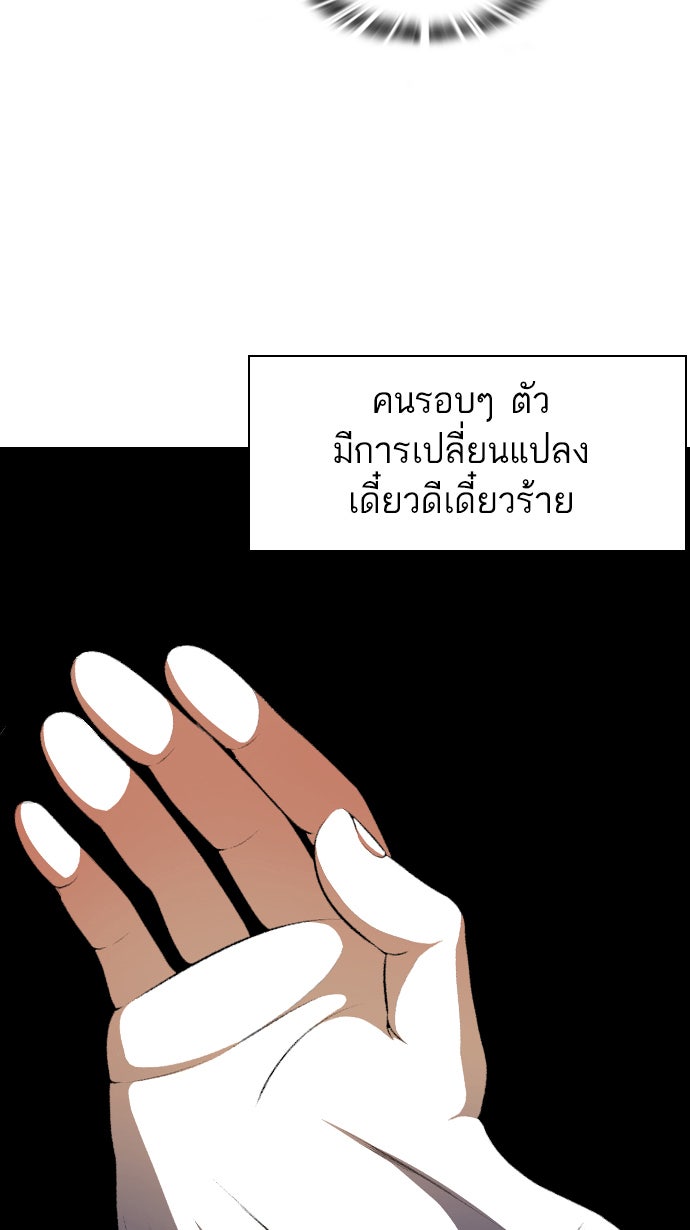 เด็กห้องนี้ มีแปลก - หน้า 61