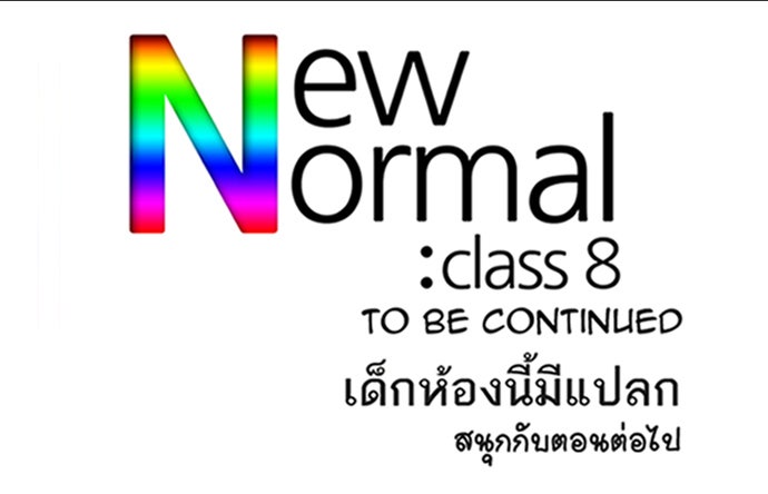 เด็กห้องนี้ มีแปลก - หน้า 95