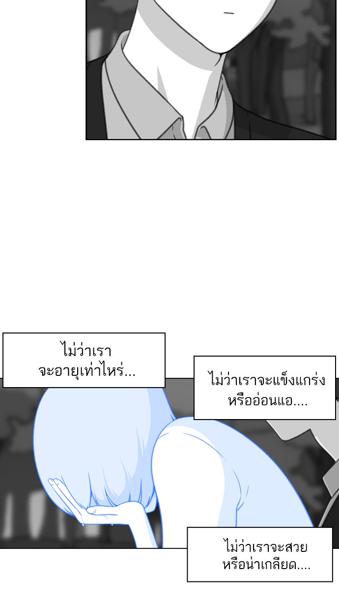 เด็กห้องนี้ มีแปลก - หน้า 69