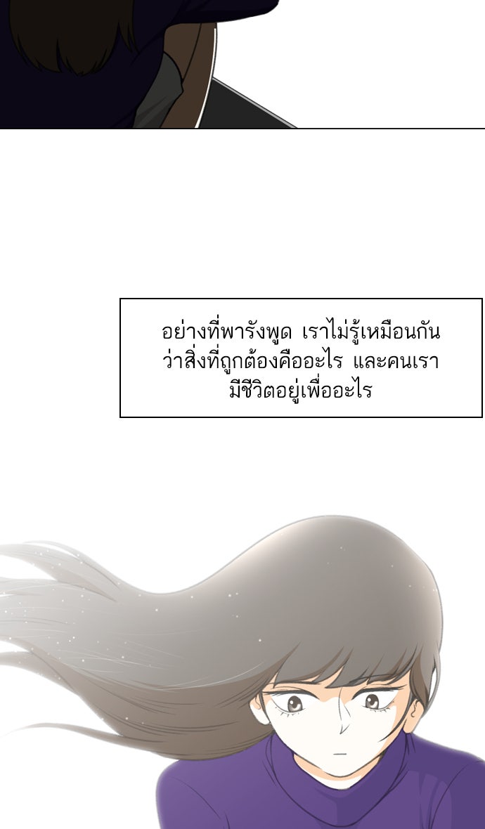 เด็กห้องนี้ มีแปลก - หน้า 79