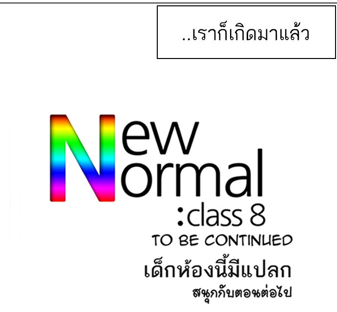 เด็กห้องนี้ มีแปลก - หน้า 83