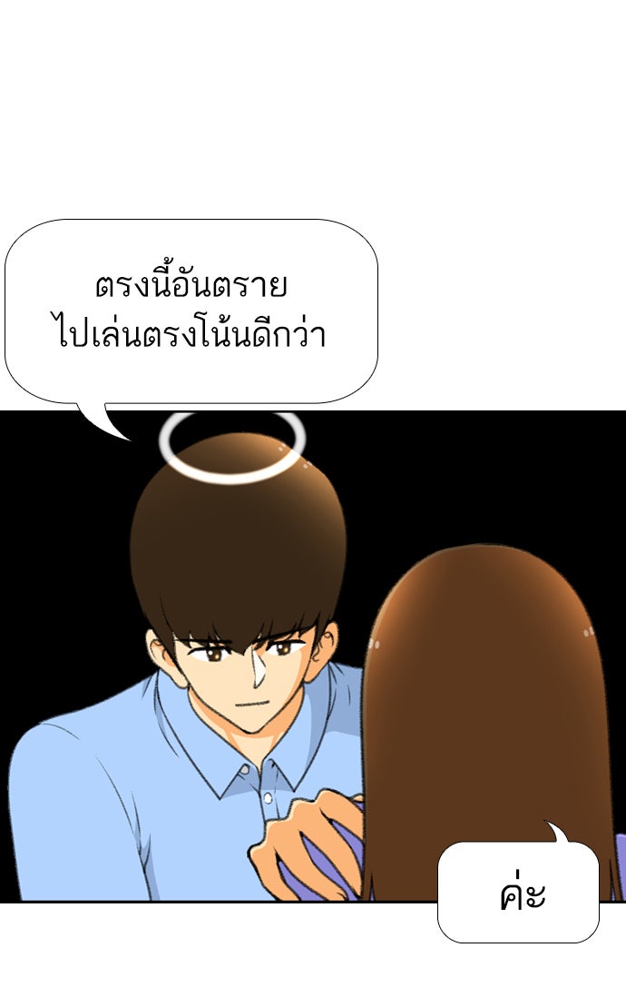 เด็กห้องนี้ มีแปลก - หน้า 86