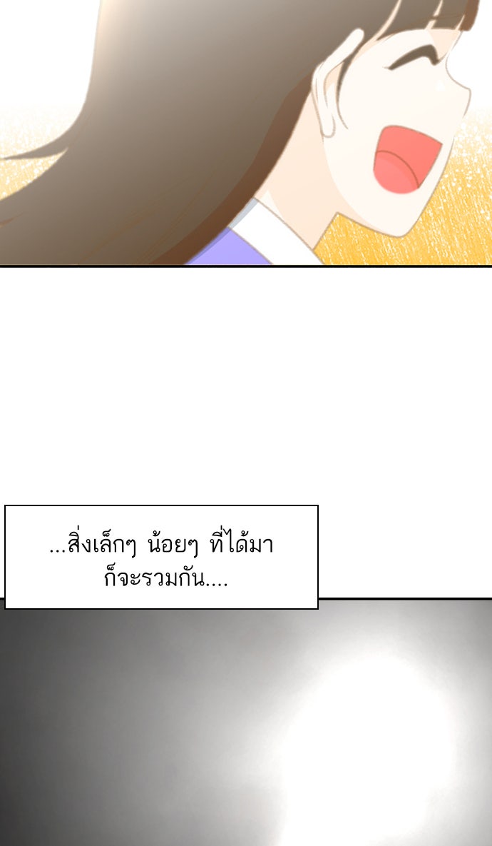 เด็กห้องนี้ มีแปลก - หน้า 95