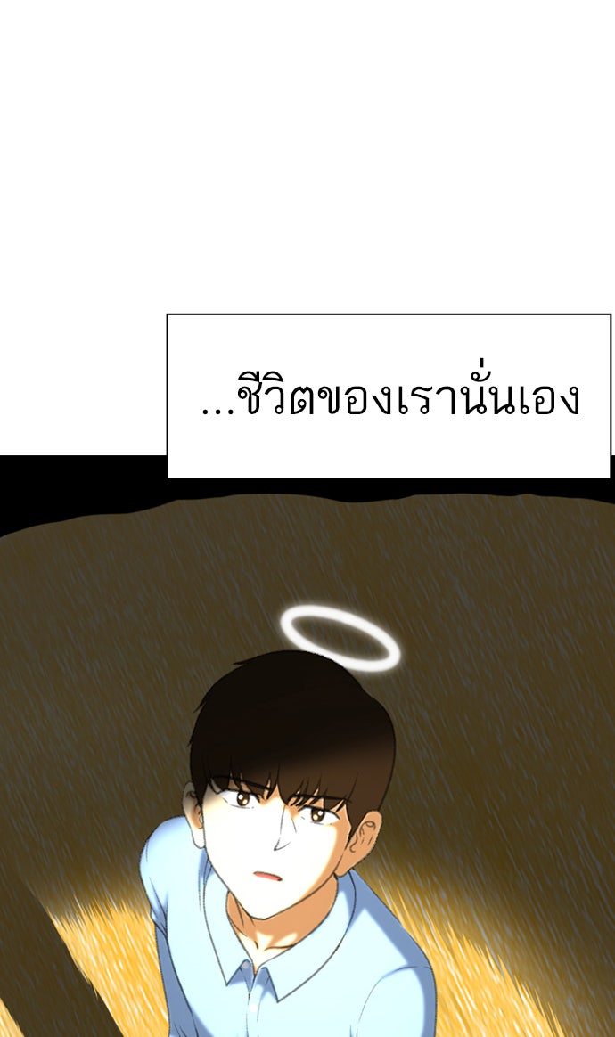 เด็กห้องนี้ มีแปลก - หน้า 98