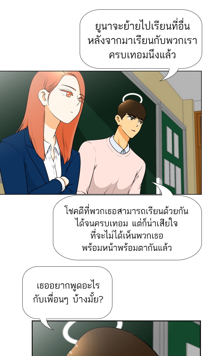 เด็กห้องนี้ มีแปลก - หน้า 24