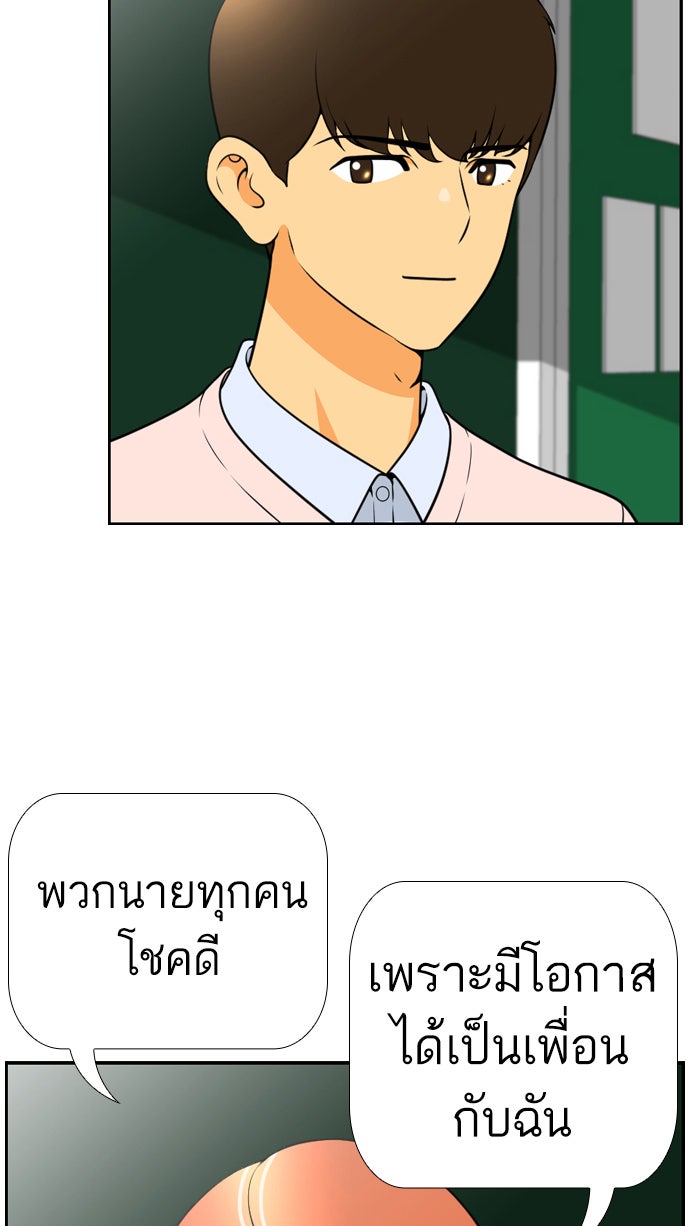เด็กห้องนี้ มีแปลก - หน้า 25
