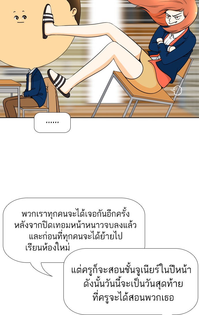 เด็กห้องนี้ มีแปลก - หน้า 29