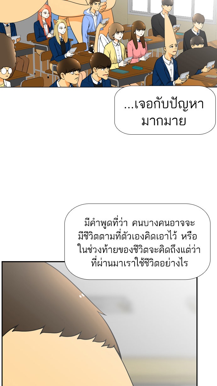 เด็กห้องนี้ มีแปลก - หน้า 41