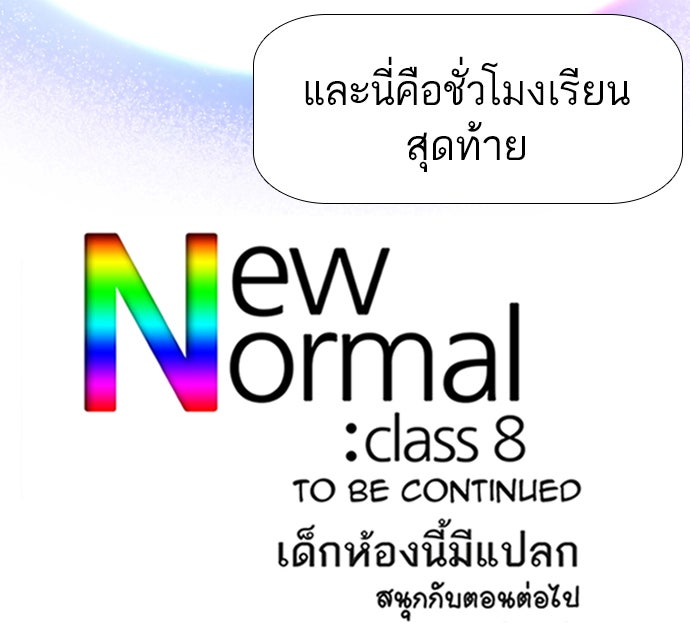 เด็กห้องนี้ มีแปลก - หน้า 61