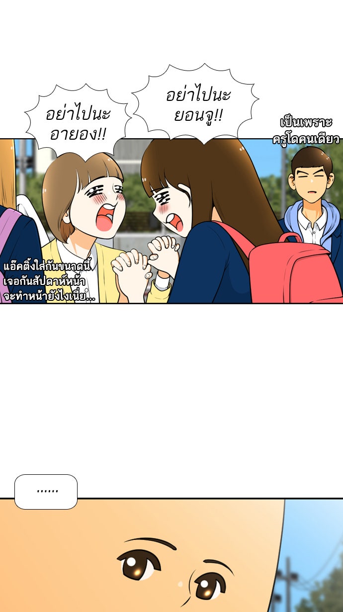 เด็กห้องนี้ มีแปลก - หน้า 14