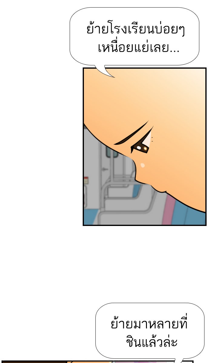 เด็กห้องนี้ มีแปลก - หน้า 26