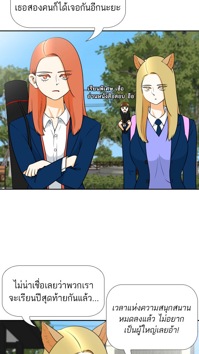เด็กห้องนี้ มีแปลก - หน้า 3