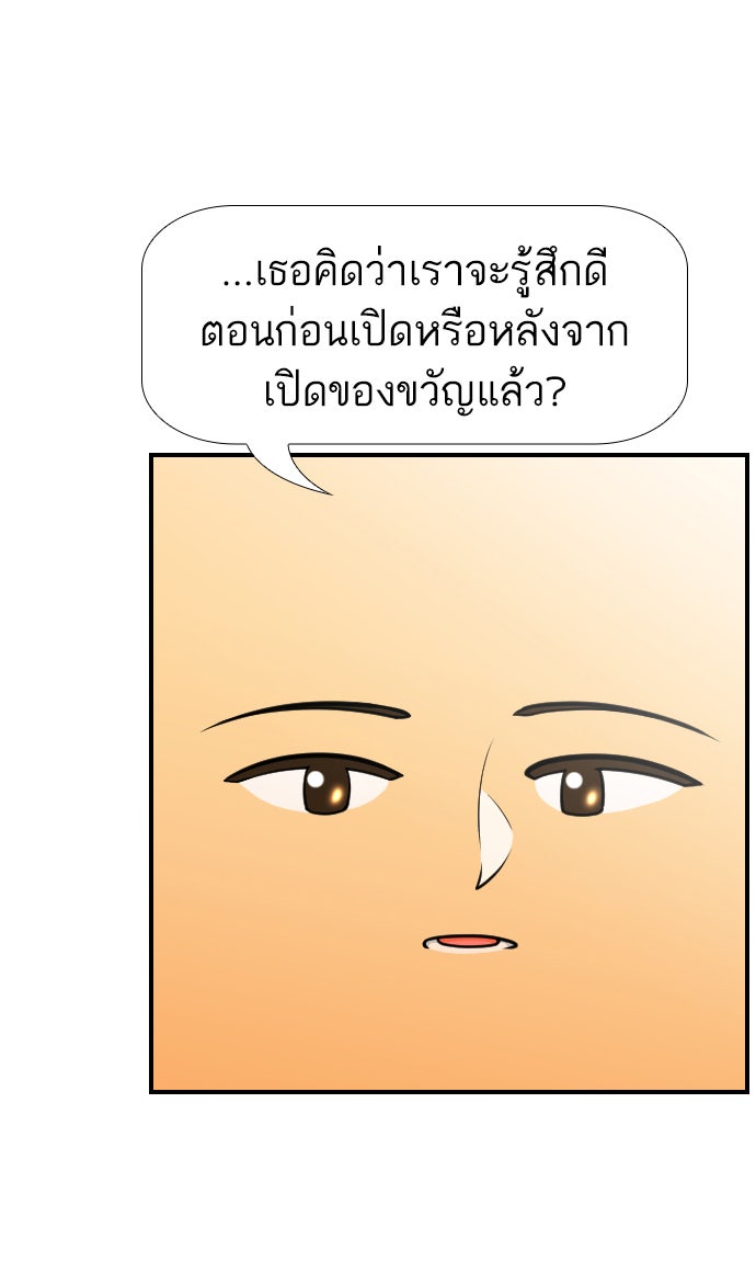 เด็กห้องนี้ มีแปลก - หน้า 37