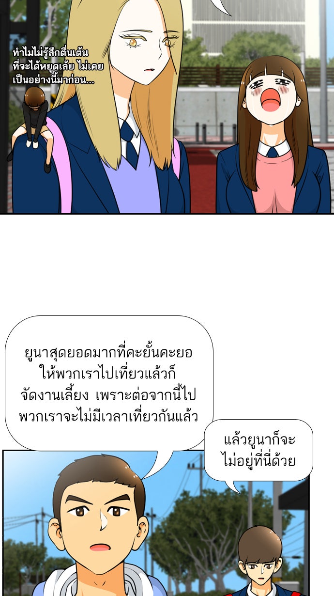 เด็กห้องนี้ มีแปลก - หน้า 4