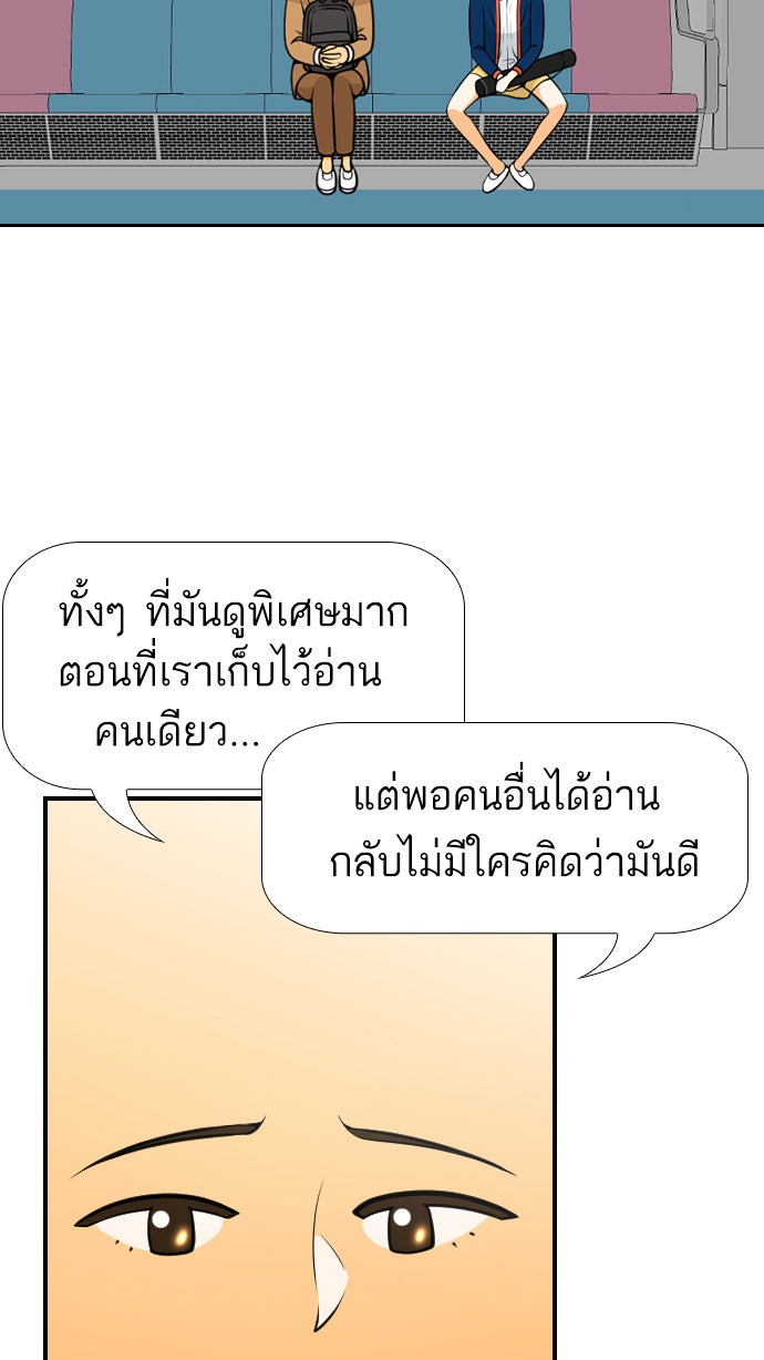 เด็กห้องนี้ มีแปลก - หน้า 45