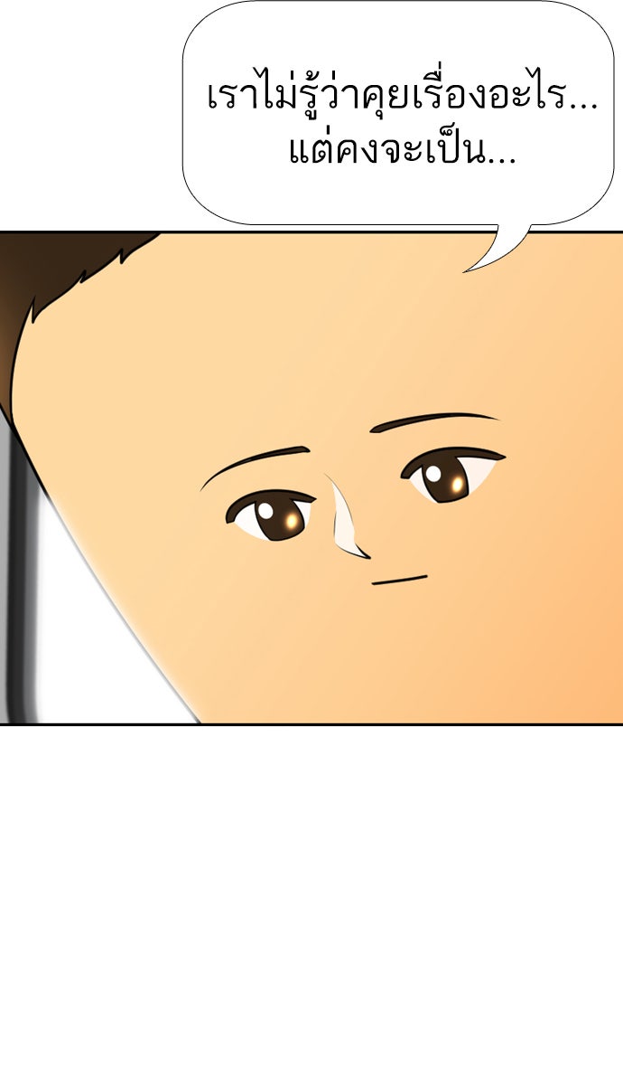 เด็กห้องนี้ มีแปลก - หน้า 51