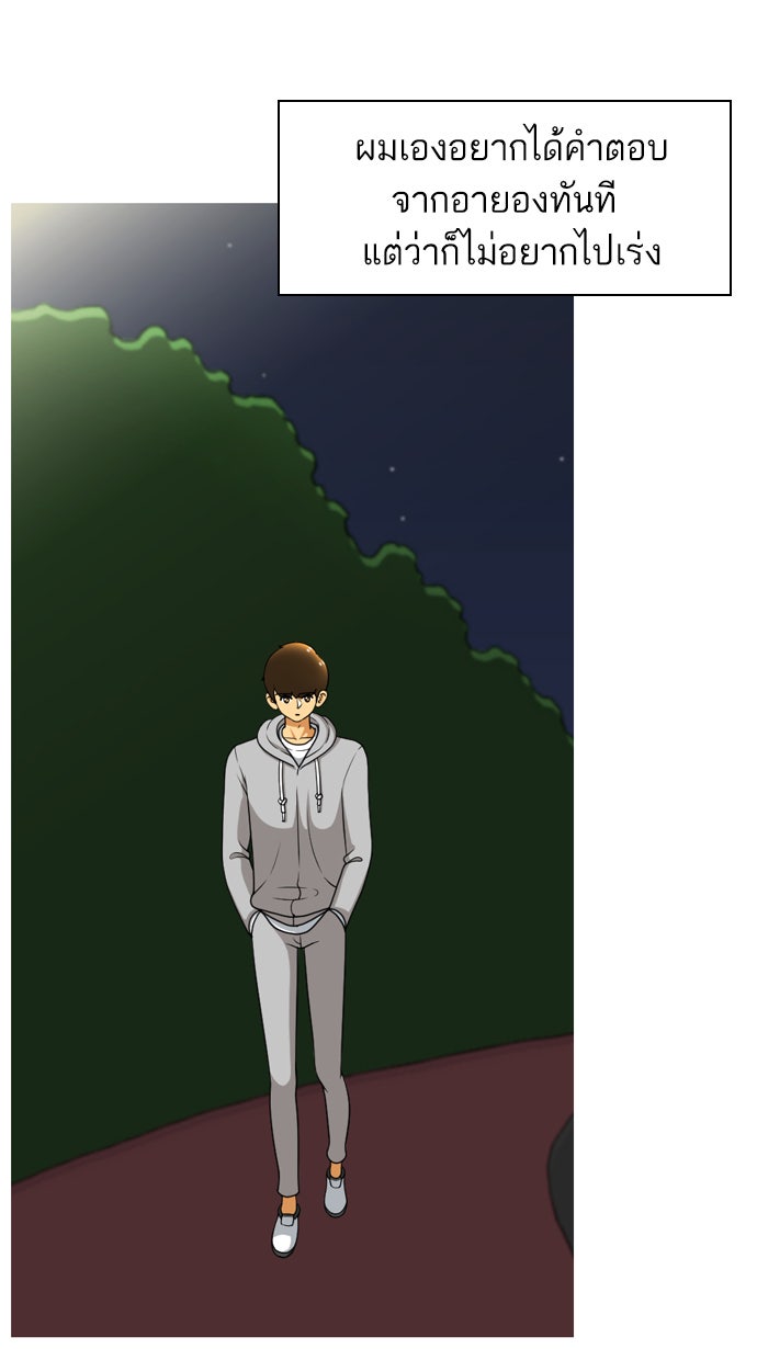 เด็กห้องนี้ มีแปลก - หน้า 51