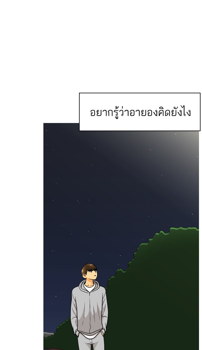 เด็กห้องนี้ มีแปลก - หน้า 55