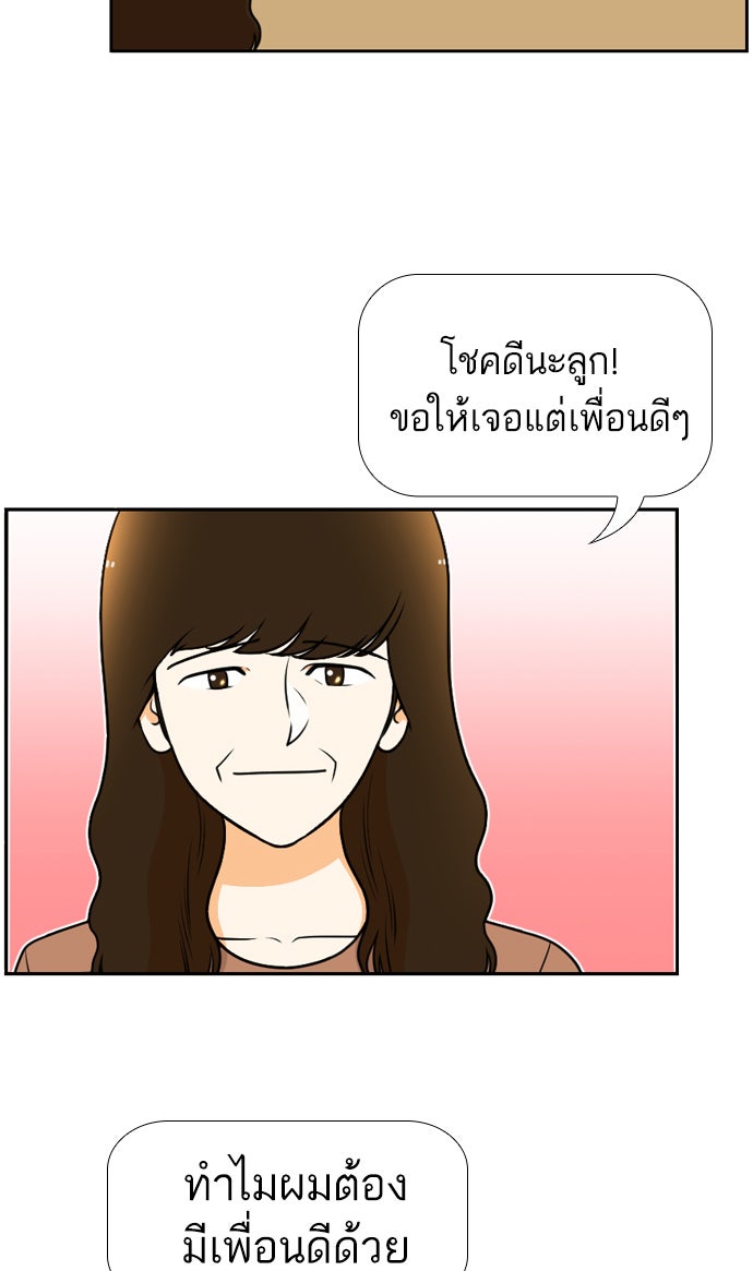 เด็กห้องนี้ มีแปลก - หน้า 3