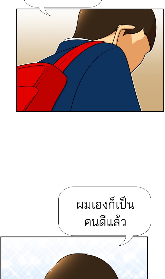 เด็กห้องนี้ มีแปลก - หน้า 4