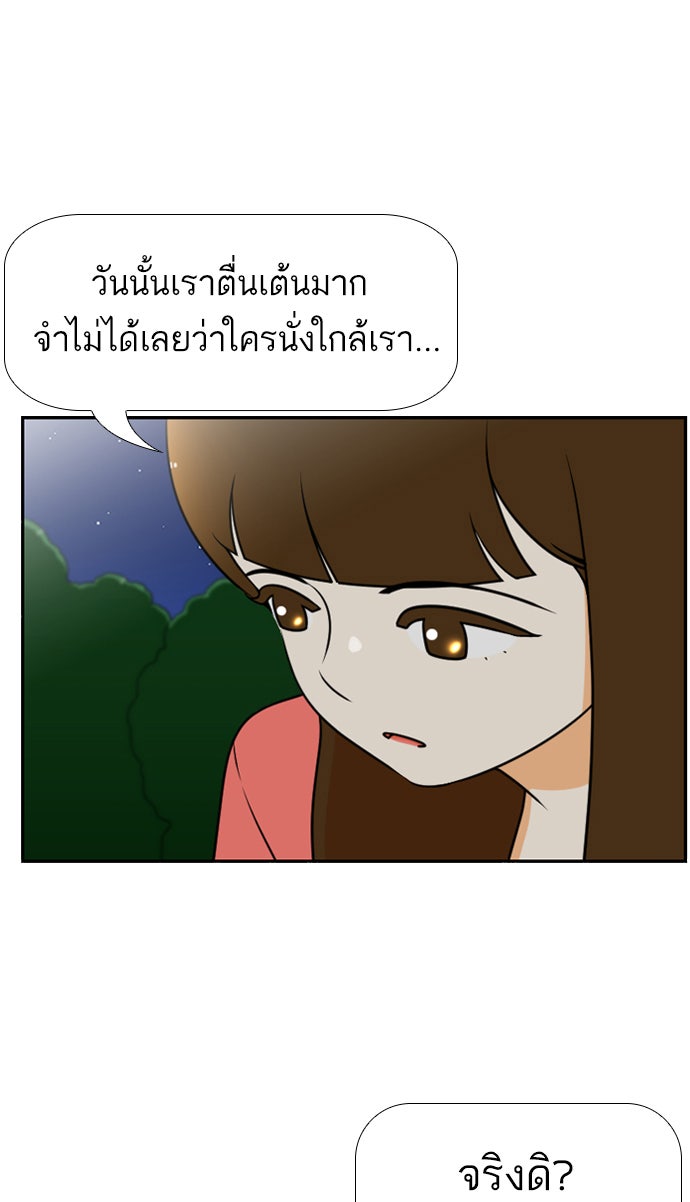 เด็กห้องนี้ มีแปลก - หน้า 52