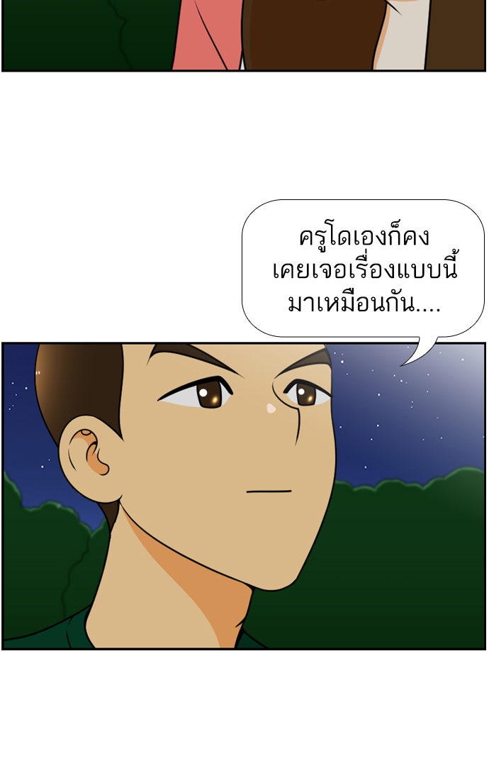 เด็กห้องนี้ มีแปลก - หน้า 63