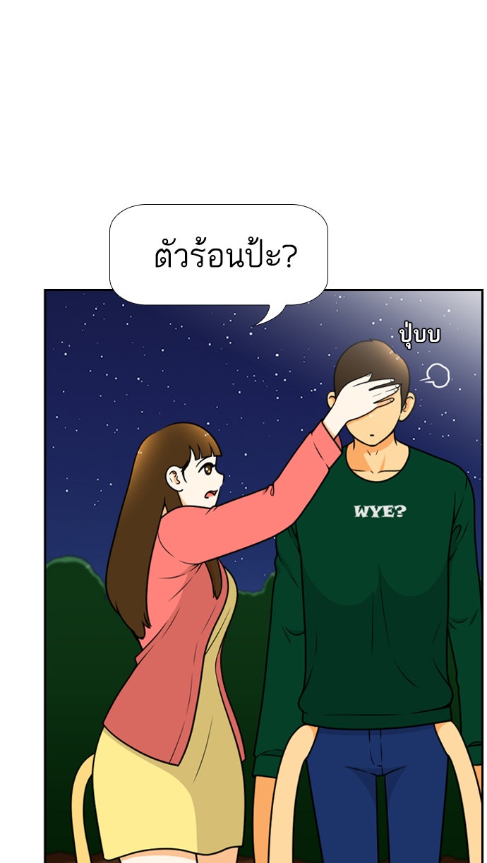 เด็กห้องนี้ มีแปลก - หน้า 69
