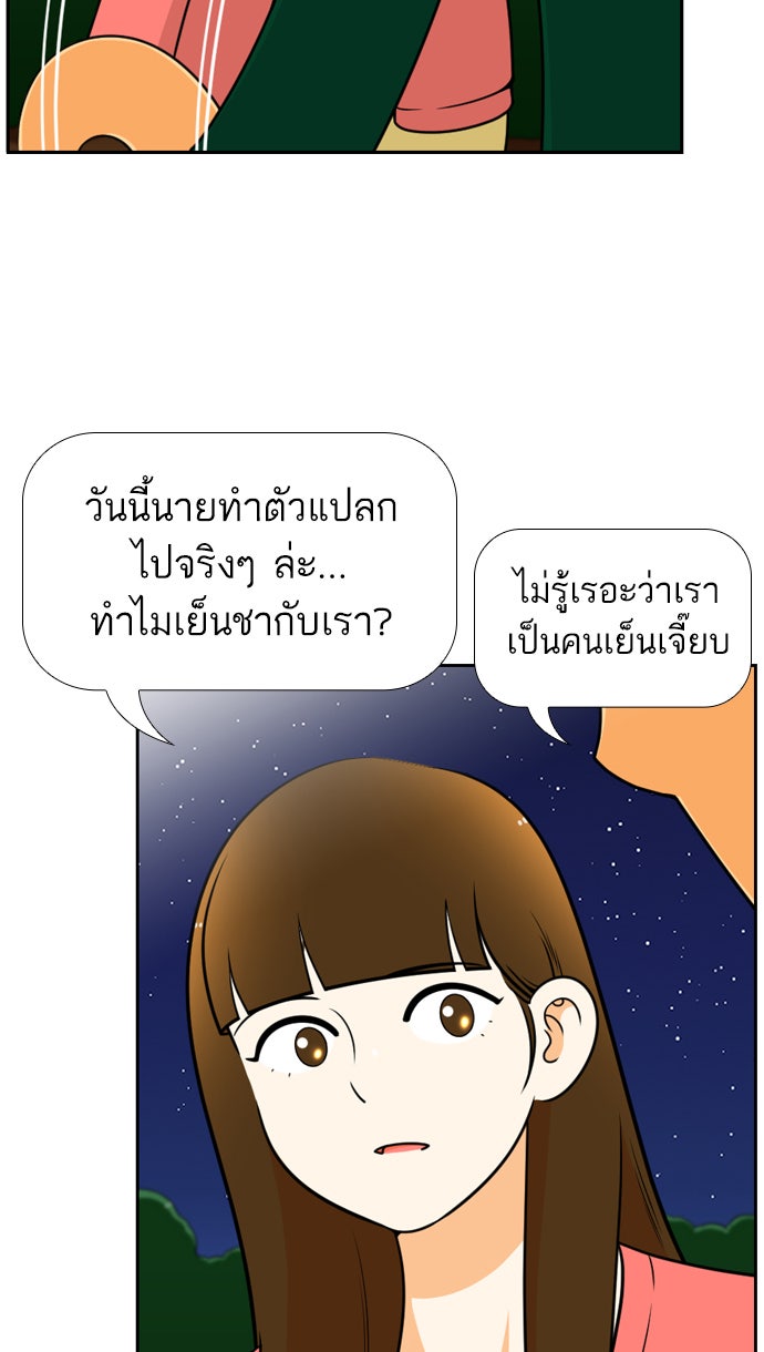 เด็กห้องนี้ มีแปลก - หน้า 71