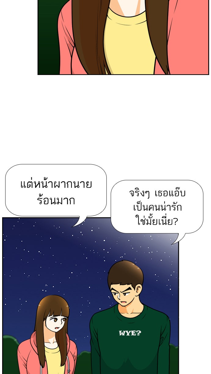 เด็กห้องนี้ มีแปลก - หน้า 72