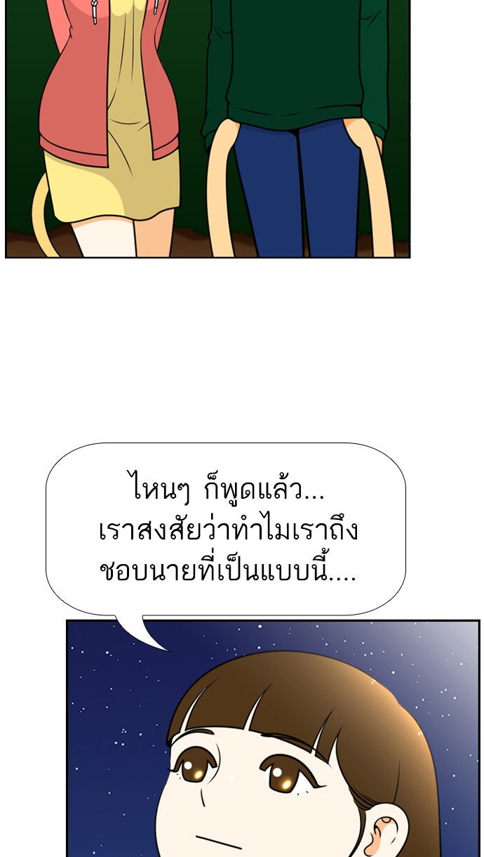 เด็กห้องนี้ มีแปลก - หน้า 73