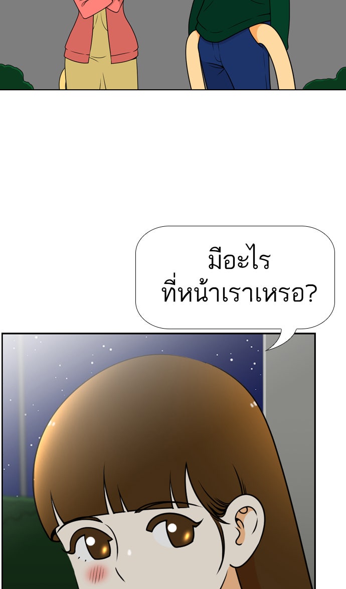 เด็กห้องนี้ มีแปลก - หน้า 83