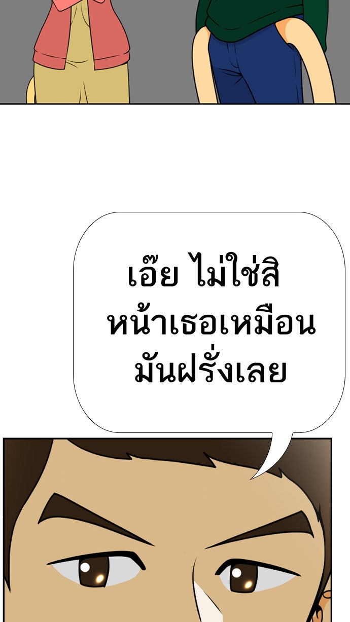 เด็กห้องนี้ มีแปลก - หน้า 89