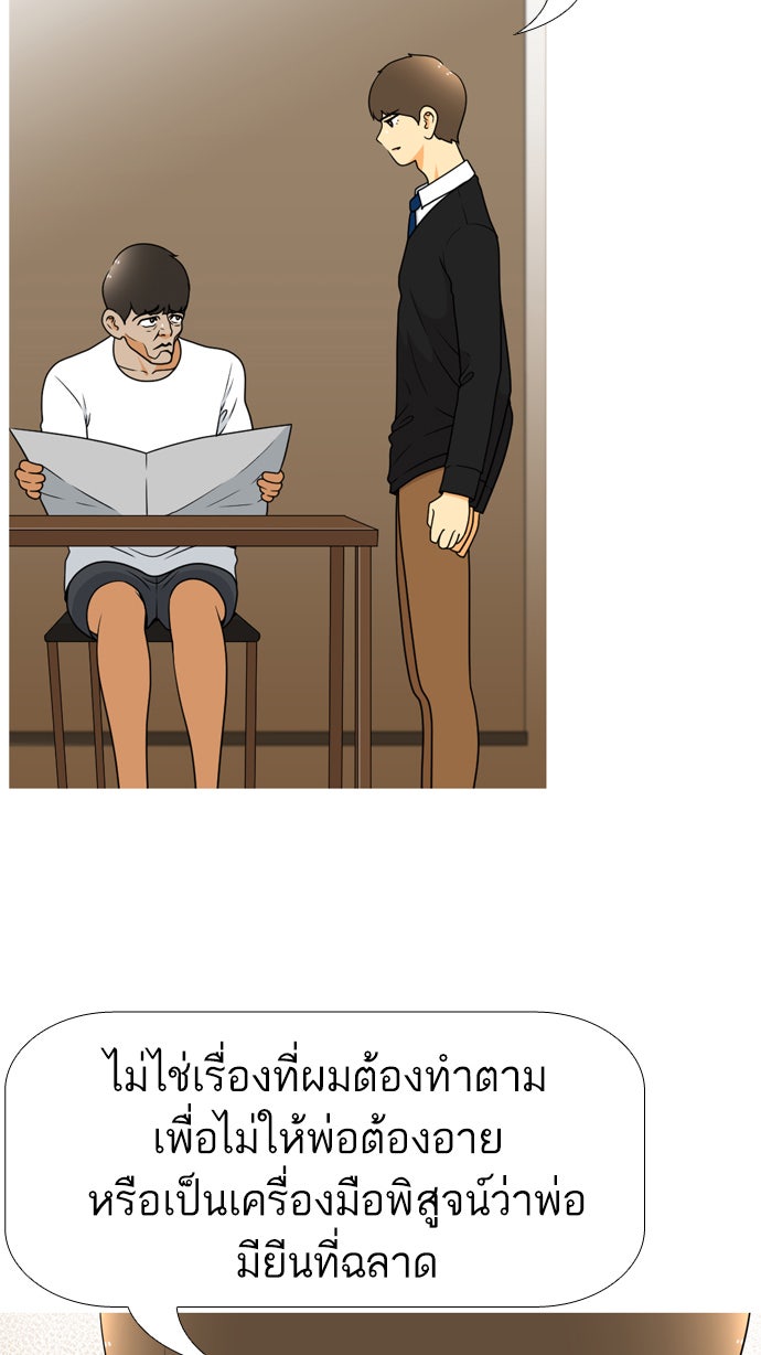 เด็กห้องนี้ มีแปลก - หน้า 3