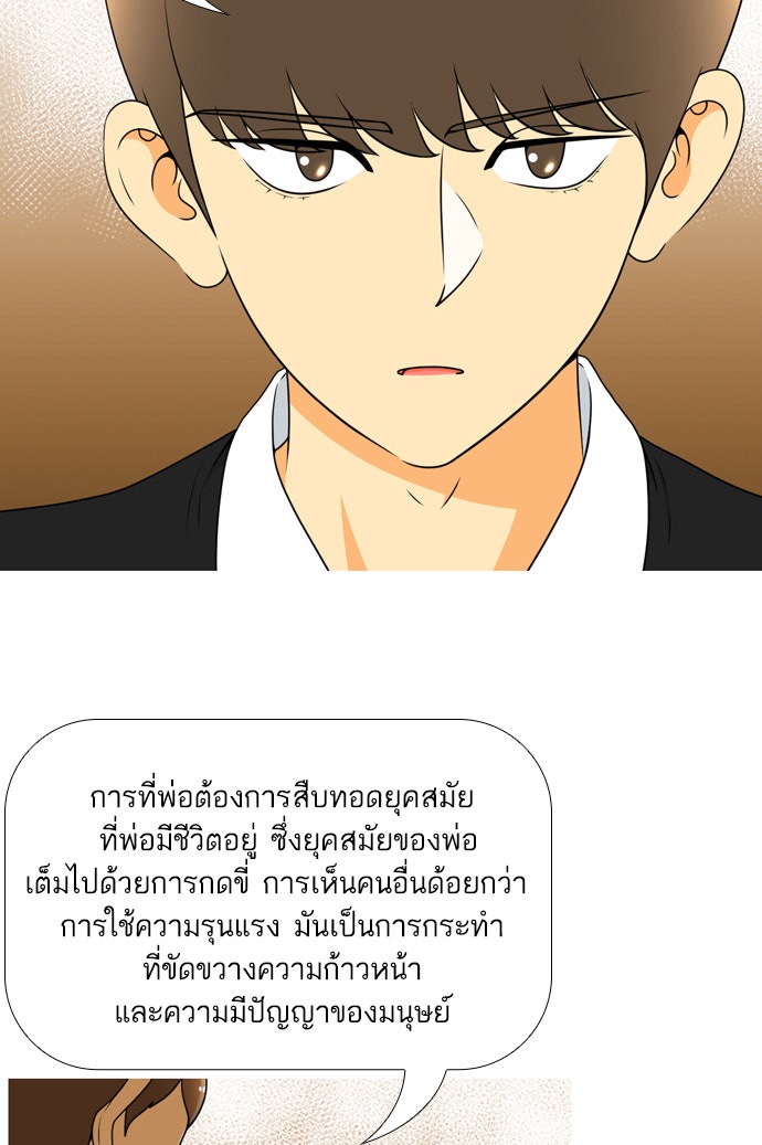 เด็กห้องนี้ มีแปลก - หน้า 4