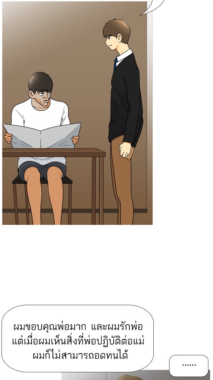 เด็กห้องนี้ มีแปลก - หน้า 7