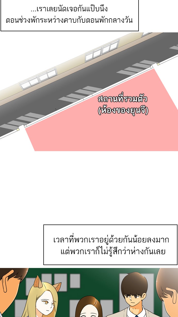 เด็กห้องนี้ มีแปลก - หน้า 4
