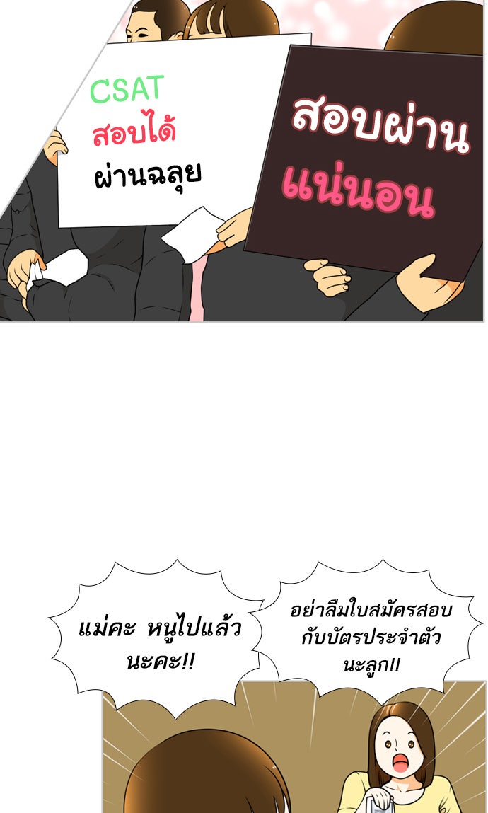 เด็กห้องนี้ มีแปลก - หน้า 39
