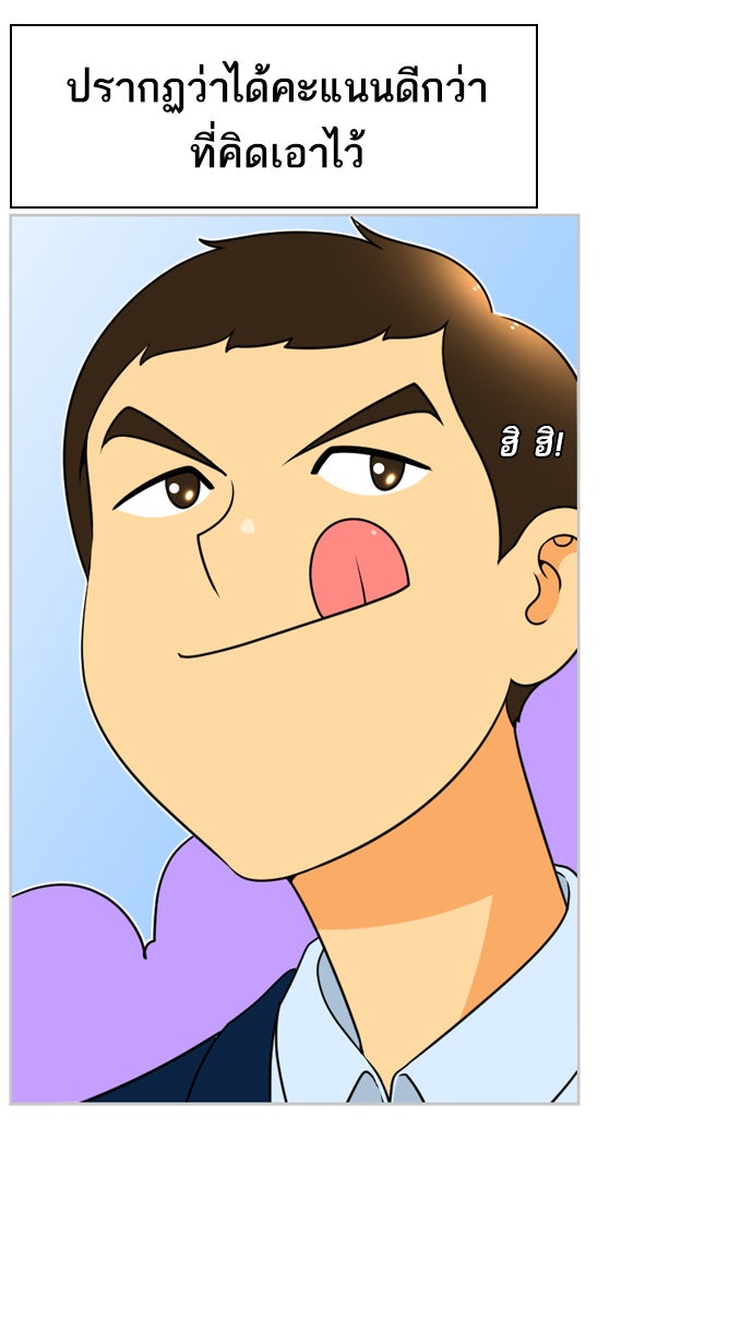 เด็กห้องนี้ มีแปลก - หน้า 7