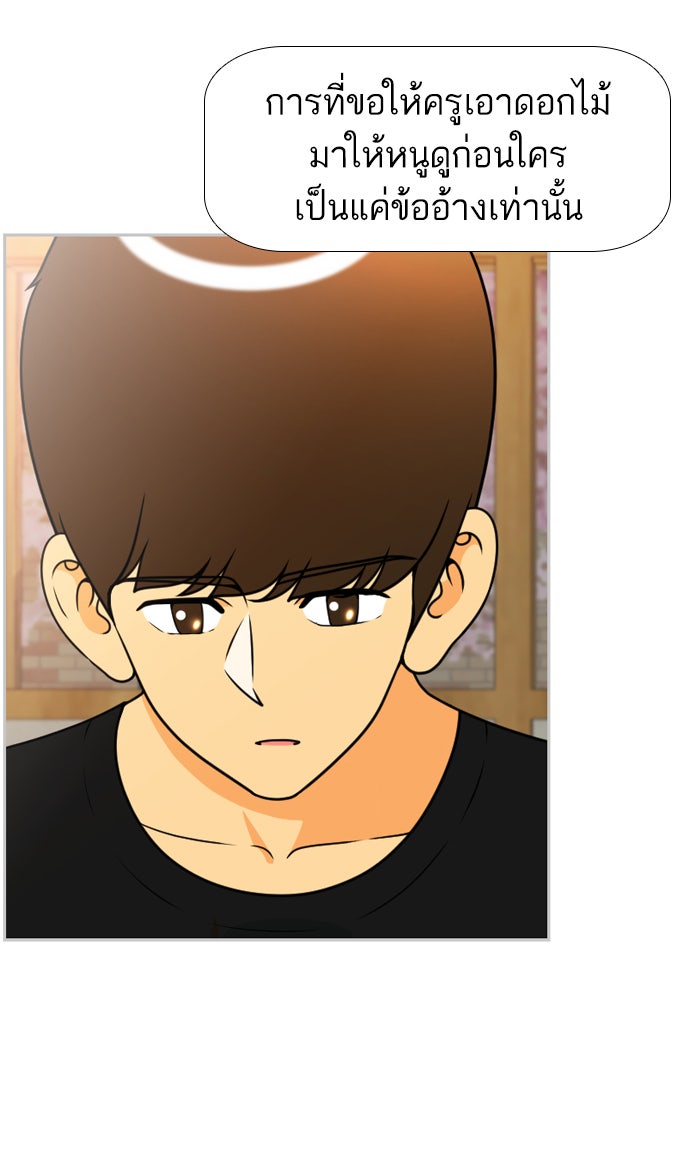 เด็กห้องนี้ มีแปลก - หน้า 39