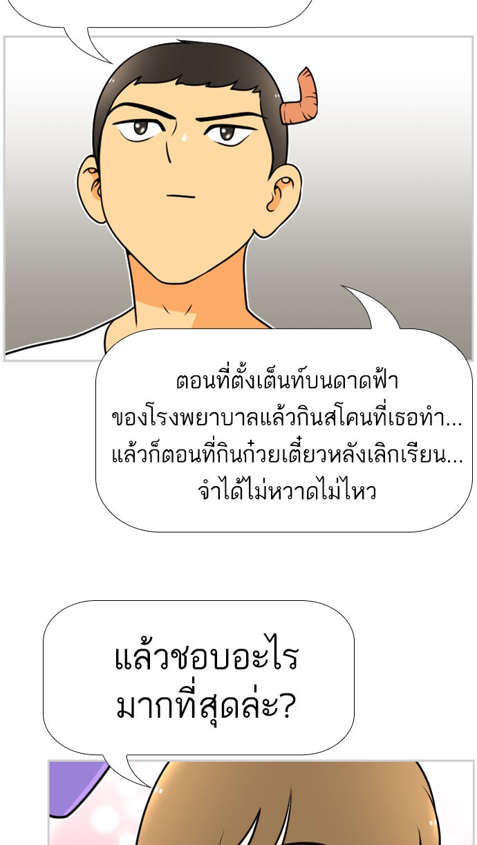 เด็กห้องนี้ มีแปลก - หน้า 33