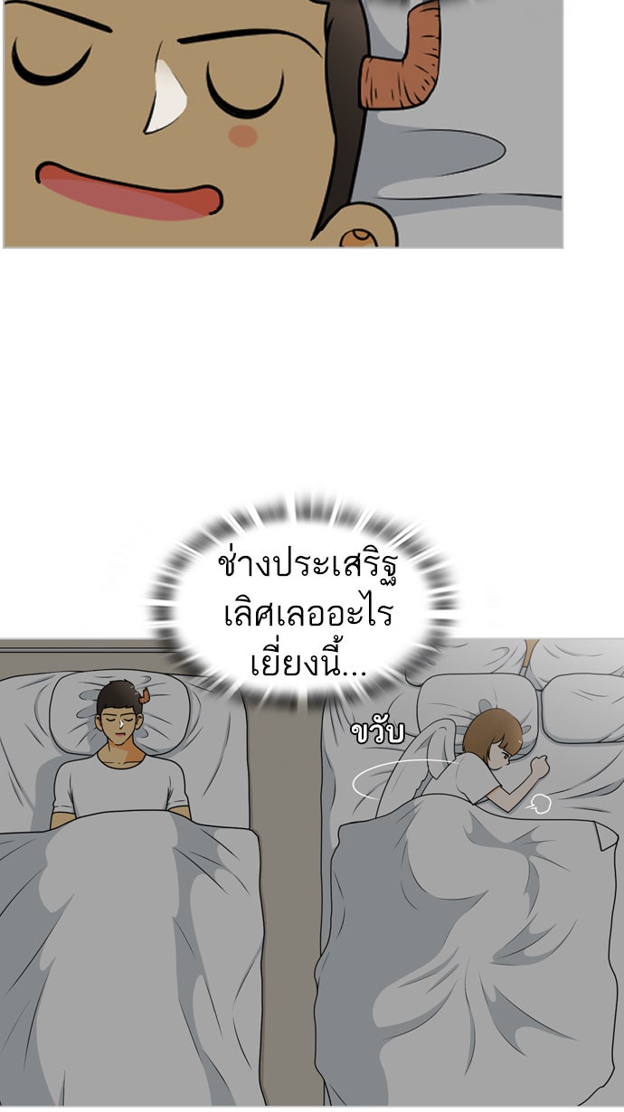 เด็กห้องนี้ มีแปลก - หน้า 4